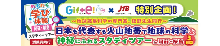 �y�M�t�e�������z���{���\����ΎR�n�тŒn�������̉Ȋw�ɂӂ��X�^�f�B�c�A�[ in ���h�E���� 3����